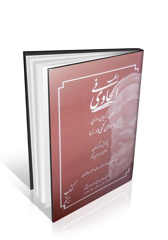 الحاوی فی الطب جلد ۲۰