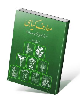 کتاب معارف گیاهی