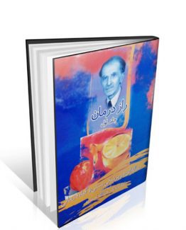 کتاب راز درمان دکتر احمدیه