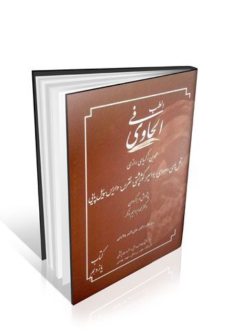 الحاوی فی الطب جلد ۱۱