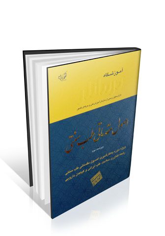 اصول مقدماتی طب سنتی