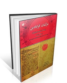 مرکبات قرابادین