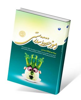 کتاب رموز حفظ تندرستی