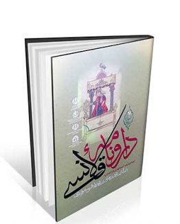 کتاب دارونامه قلانسی