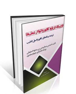 دو رساله درباره کافور و انواع عطرها