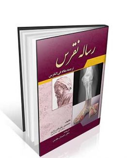 رساله نقرس رازی