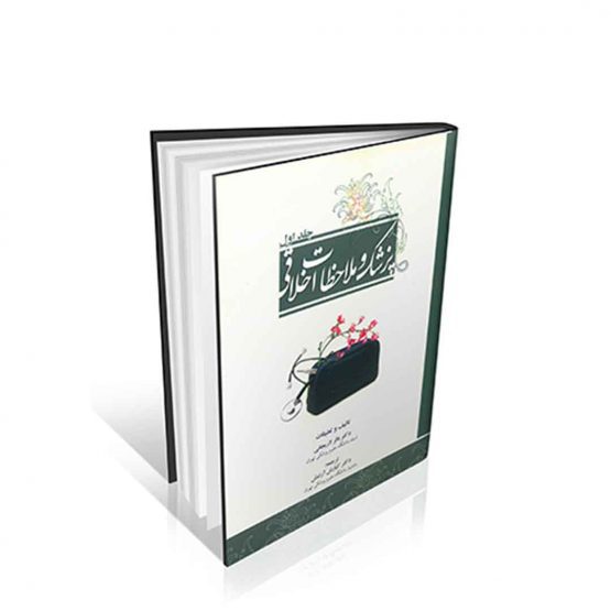 پزشک و ملاحظات اخلاقی