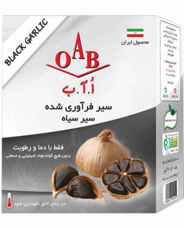 سیر سیاه ( سیر فرآوری شده ) OAB