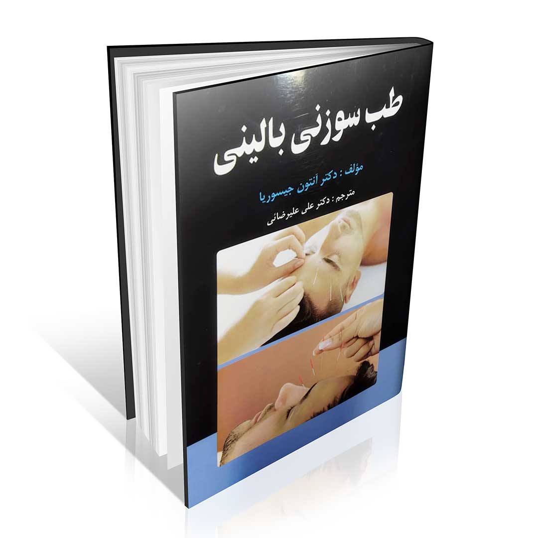 طب سوزنی بالینی