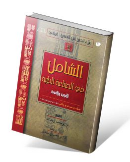 کتاب الشامل جلد بیست و یکم