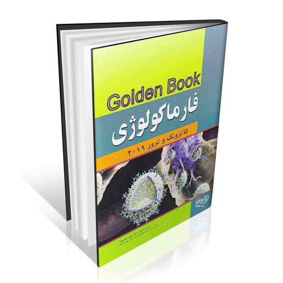 Golden Book فارماکولوژی کاتزونگ و ترور