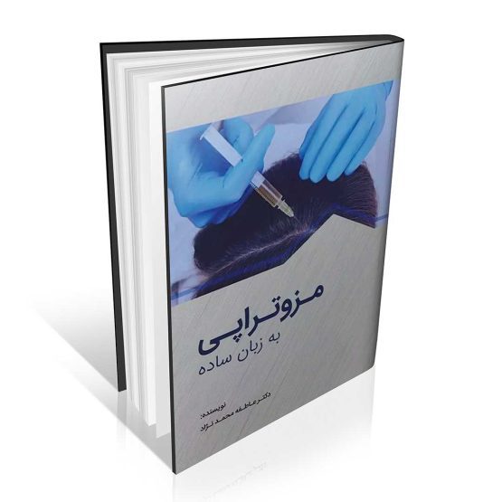 کتاب مزوتراپی به زبان ساده