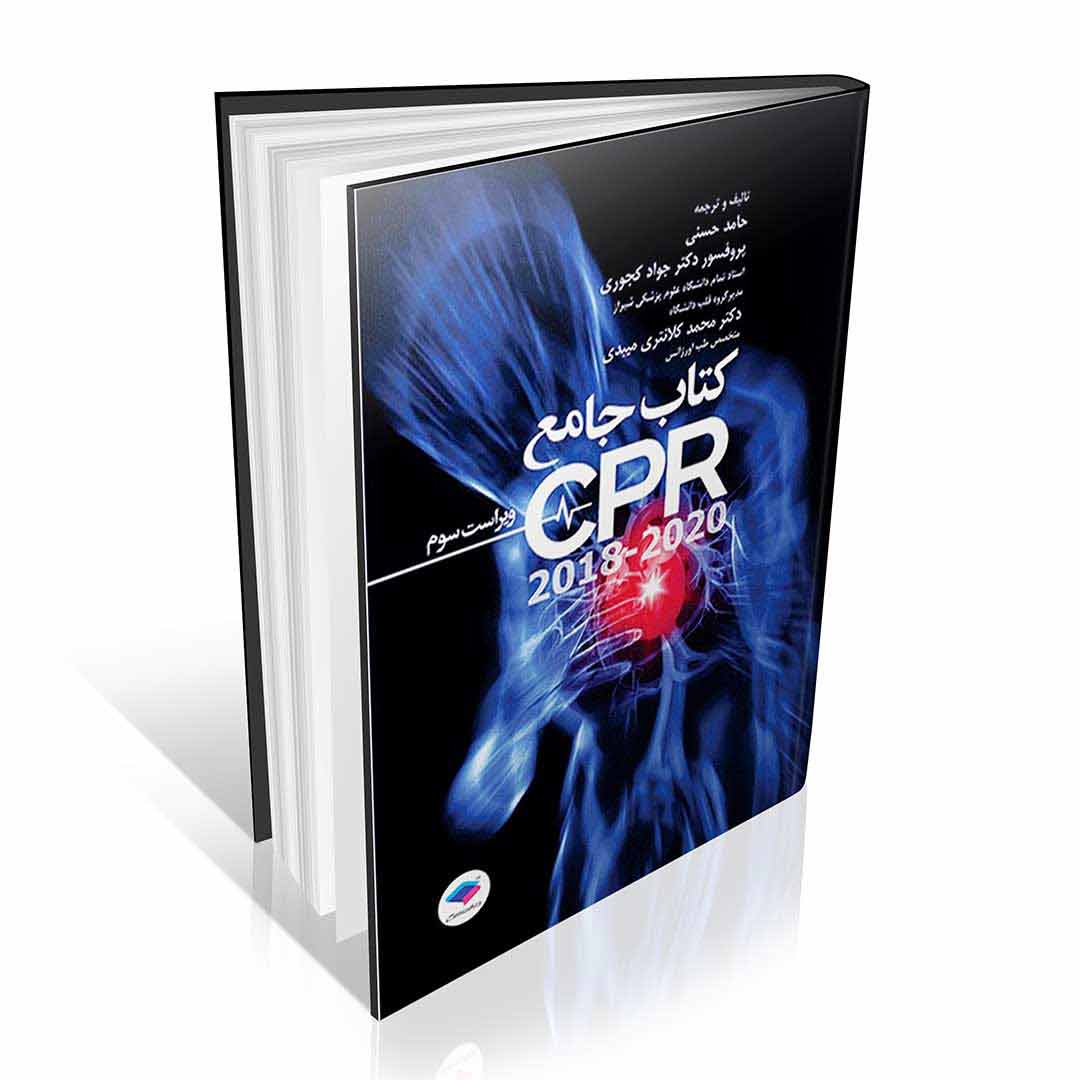 کتاب جامع CPR 2020