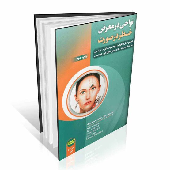 کتاب نواحی در معرض خطر در صورت