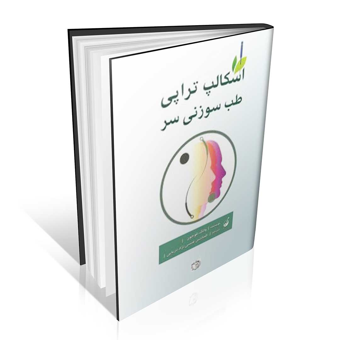 اسکالپ تراپی طب سوزنی سر