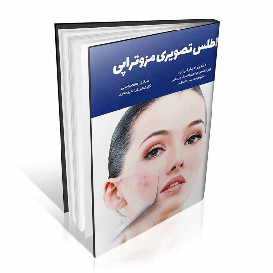 کتاب اطلس تصویری مزوتراپی