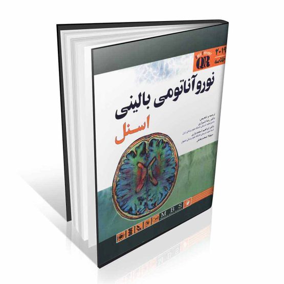 کتاب QR خلاصه نورو آناتومی بالینی اسنل