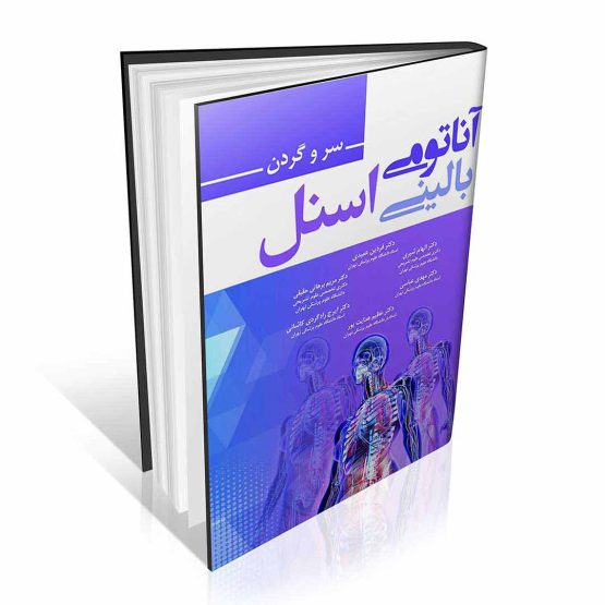 کتاب آناتومی بالینی اسنل ۲۰۱۹ جلد سوم سر و گردن