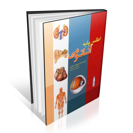 کتاب اطلس پایه آناتومی