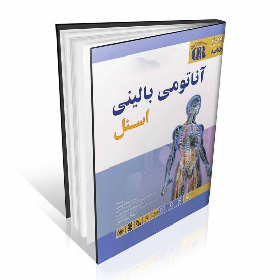 کتاب QR خلاصه آناتومی بالینی اسنل