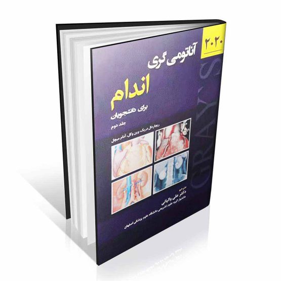 کتاب آناتومی گری برای دانشجویان 2020 جلد دوم اندام