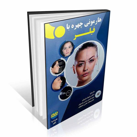 کتاب هارمونی چهره با فیلر