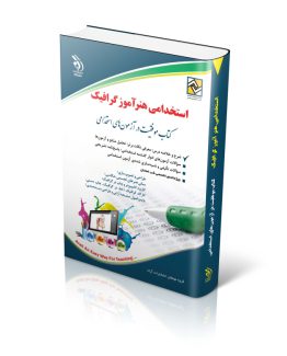 کتاب استخدامی هنرآموز گرافیک