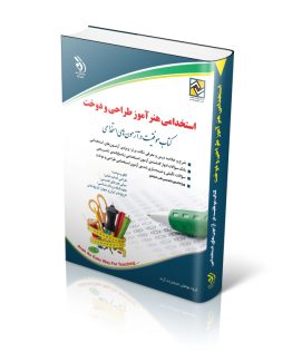 کتاب استخدامی هنرآموز طراحی و دوخت