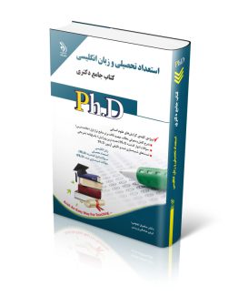 کتاب استعداد تحصیلی و زبان انگلیسی