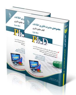 کتاب مجموعه مدیریت فناوری اطلاعات