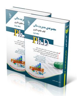 کتاب مجموعه مدیریت مالی