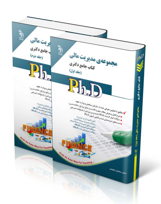 کتاب مجموعه مدیریت مالی