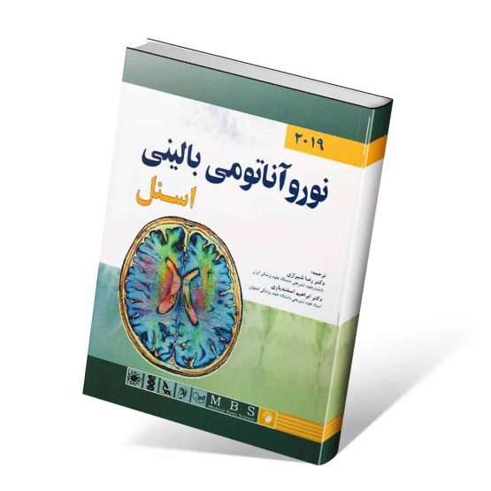 کتاب نوروآناتومی بالینی اسنل