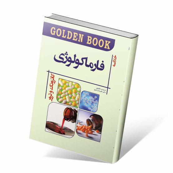 کتاب فارماکولوژی کاتزونگ و ترور