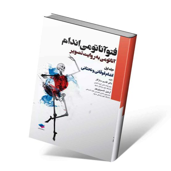 کتاب فتوآناتومی اندام