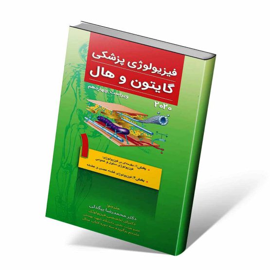 کتاب فیزیولوژی گایتون و هال غشا