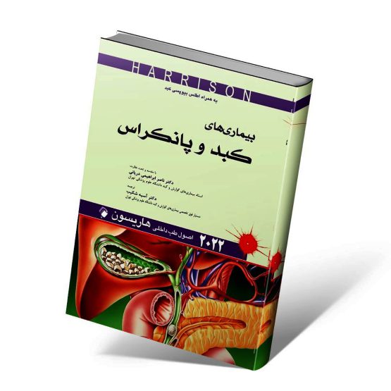 کتاب طب داخلی هاریسون کبد و پانکراس