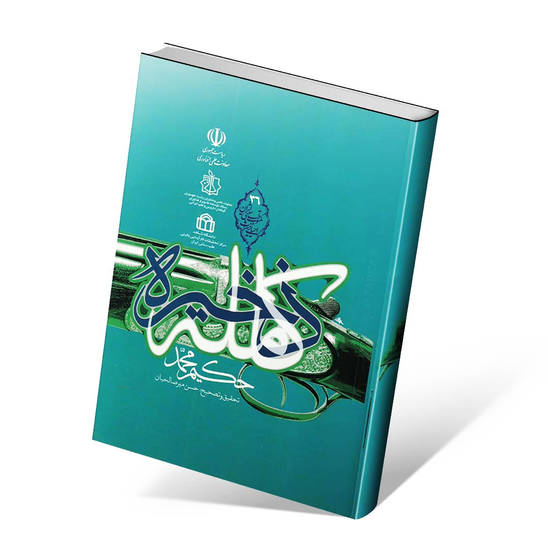 ذخیره کامله  (جراحی)