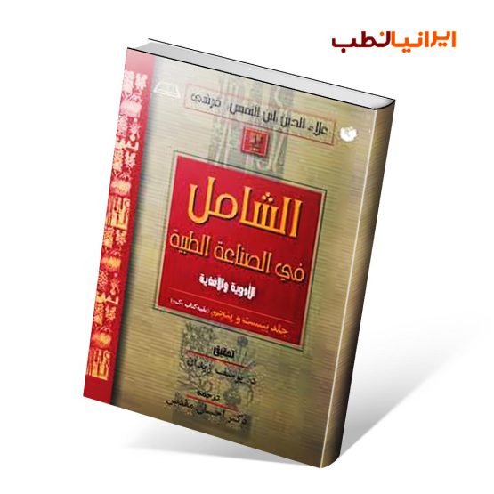 کتاب الشامل جلد بیست و پنجم