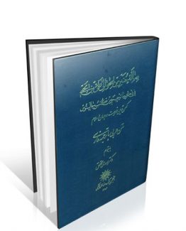 رساله حنین ابن اسحاق