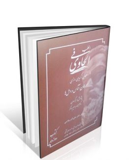 الحاوی فی الطب جلد ۱۲