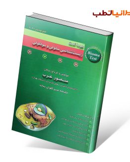 کتاب بیوما تست عرب
