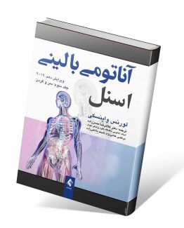 کتاب آناتومی بالینی اسنل جلد سوم سر و گردن