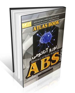 کتاب ABS نوروآناتومی