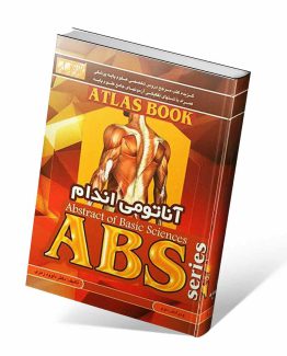 کتاب ABS آناتومی اندام