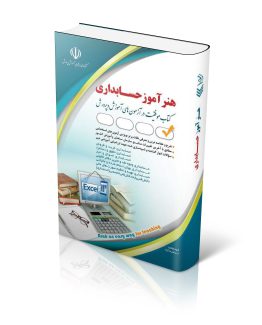 کتاب استخدامی هنرآموز حسابداری